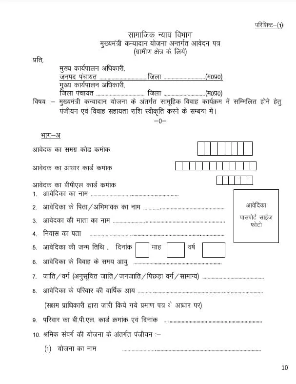 Mukhyamantri Kanya Vivah/Nikah Yojana application form 