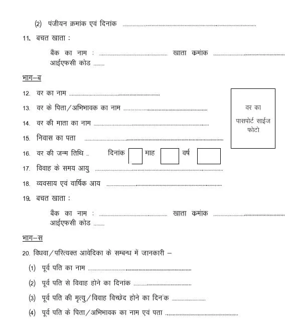 Mukhyamantri Kanya Vivah/Nikah Yojana application form